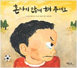 혼나지 않게 해 주세요 표지